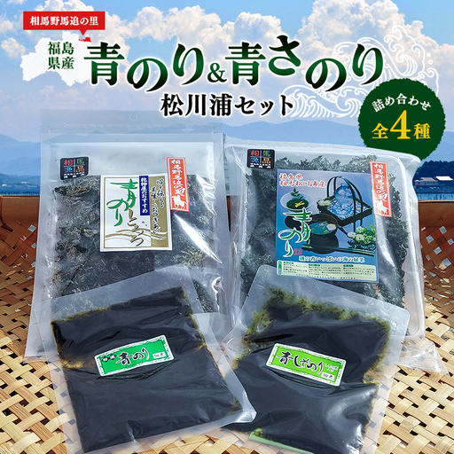 丸永佐藤海産物店 松川浦セット 海藻 海の幸 魚介 海産物 食品