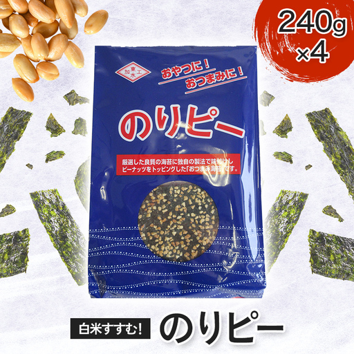 相馬市 白米進む! のりピー 960g 海藻 海の幸 魚介 海産物 食品