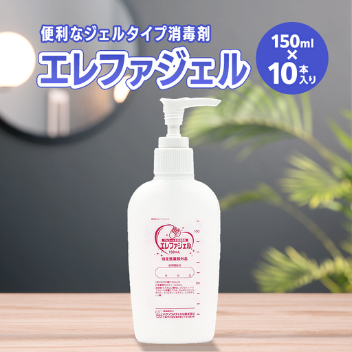 ハクゾウエレファジェル150ml×10本入 計1500ml 雑貨