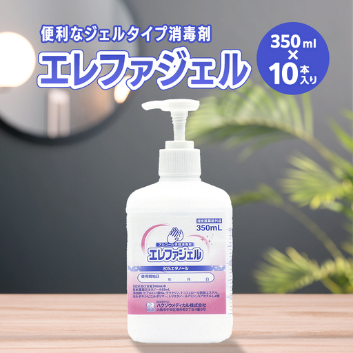 ハクゾウエレファジェル350ml×10本入 計3500ml 雑貨