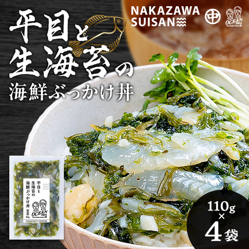 平目と生海苔の海鮮 ぶっかけ丼 440g 魚介 海産物 加工品 食品
