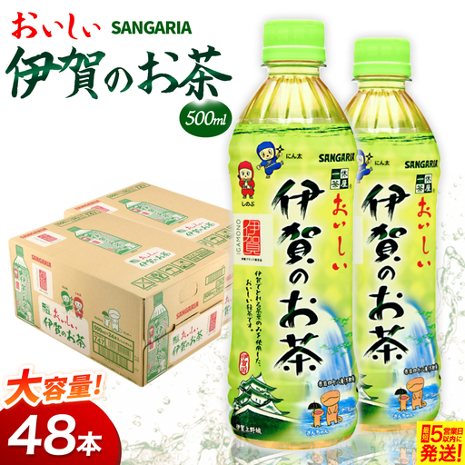 お茶 サンガリア伊賀のお茶 2ケース(500ml ×48本入)[igge0024]