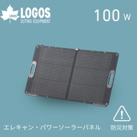 エレキャン・パワーソーラーパネル(100W)アウトドアはもちろん防災用品として! 74175120