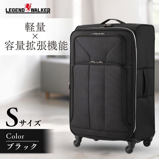 キャリーケース LEGEND WALKER 4051-46[S・ブラック・ソフトケース]| キャリーケース