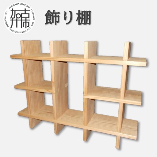 飾り棚[2501N13103]