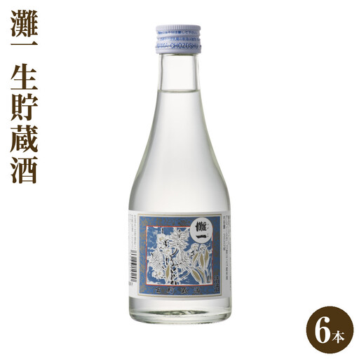 [日本酒] 灘一 生貯蔵酒6本セット 日本酒