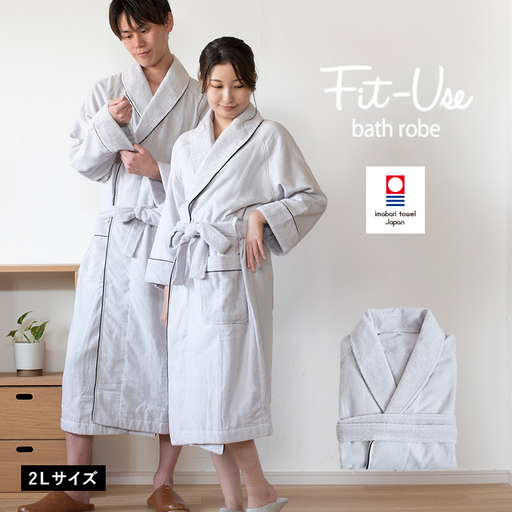 今治タオル Fit-Useバスローブ　2Lサイズ（シンプルグレー）