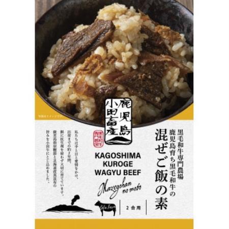小田牛の混ぜご飯の素　160g(2合用)×2個【1755142】