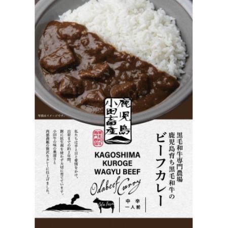 小田牛のビーフカレー　180g×2個【1755180】