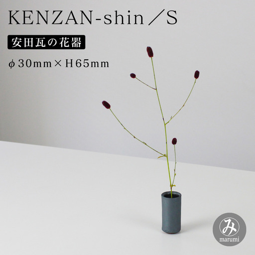 [安田瓦] MYK KENZAN-shin/S 剣山-芯 瓦花器 丸三安田瓦工業 花器 剣山 花瓶 生け花 いけばな 生花 花 アレンジメント 華道 フラワーベース 陶器 インテリア ブランド 伝統 新潟県 阿賀野市 1M19014