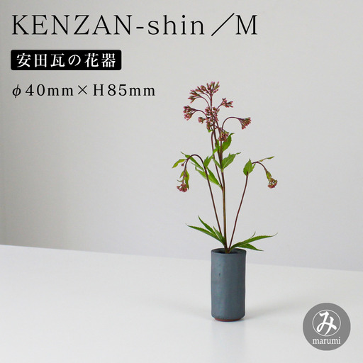 【安田瓦】 MYK KENZAN-shin／M  剣山-芯 瓦花器 丸三安田瓦工業 花器 剣山 花瓶 生け花 いけばな 生花 花 アレンジメント 華道 フラワーベース 陶器 インテリア ブランド 伝統 新潟県 阿賀野市 1M20016