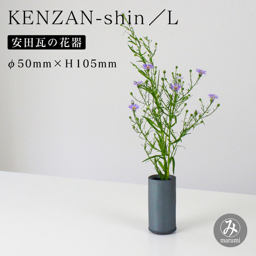 【安田瓦】 MYK KENZAN-shin／L  剣山-芯 瓦花器 丸三安田瓦工業 花器 剣山 花瓶 生け花 いけばな 生花 花 アレンジメント 華道 フラワーベース 陶器 インテリア ブランド 伝統 新潟県 阿賀野市 1M21018