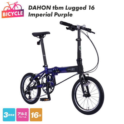 DAHON tbm Lugged 16 Imperial Purple