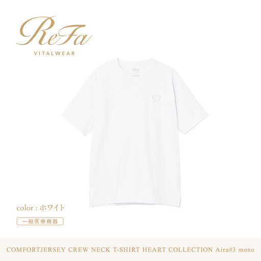 【ホワイト M】ReFa バイタルテック コンフォートジャージー クルーネックTシャツハートコレクション　Aira#3 mono