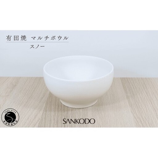 有田焼 丸型 マルチボウル スノー[三光堂商店]食器 器 うつわ ラーメン鉢 うどん鉢 丼 白い器 麺鉢 丼 おしゃれ 日本製 ギフト A19-5