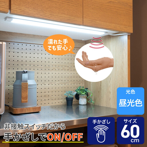 LED多目的灯 非接触60cm 昼光色ALT-3060IR(D)