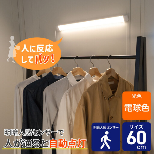 LED多目的灯 明暗人感60cm 電球色ALT-3060PIR(L)