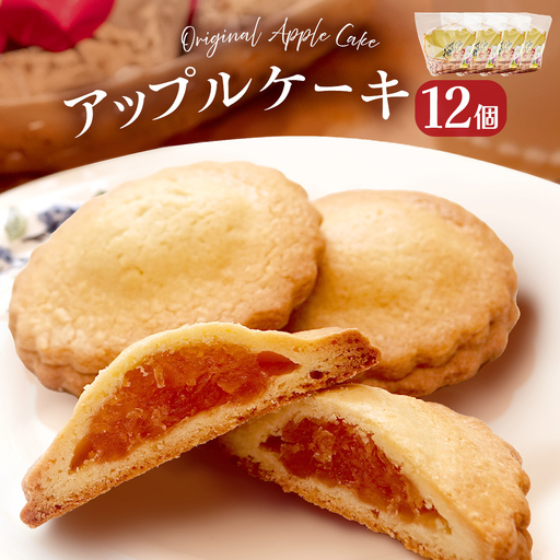 藤原吉福堂 アップルケーキ 12個 ( 3個入 × 4セット ) 大分県玖珠町 焼き菓子 アップルケーキ 洋菓子 手作り 老舗 お取り寄せ 国産 贈答 りんご ケーキ スイーツ お菓子