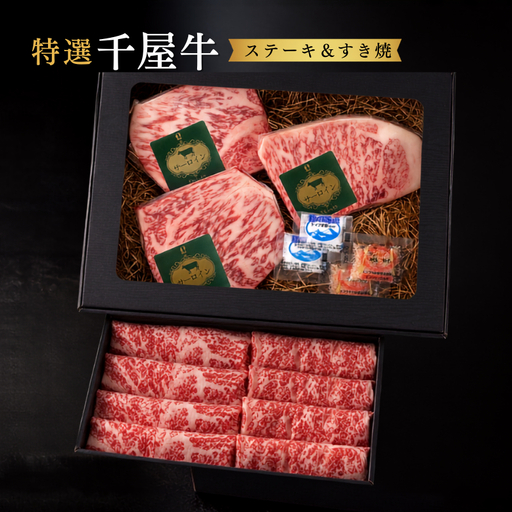 特選千屋牛 ステーキ450g すき焼き（ローススライス）350g セット