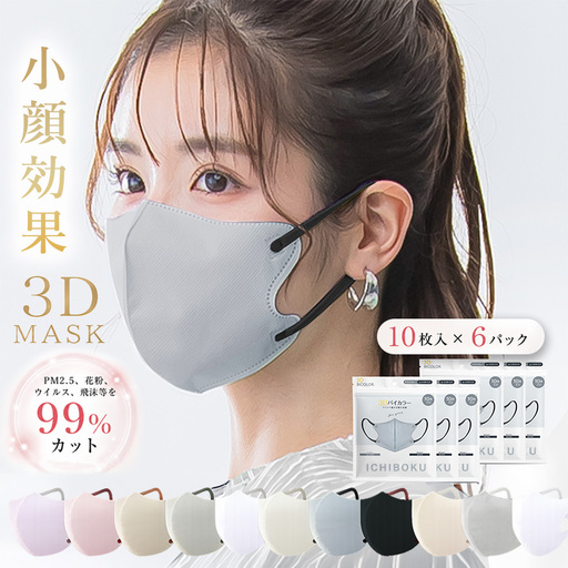 一木良品 ICHIBOKU 3Dマスク 60枚(10枚×6パック) [アイスグレー] MAS17-3set_0243-006-T07-5
