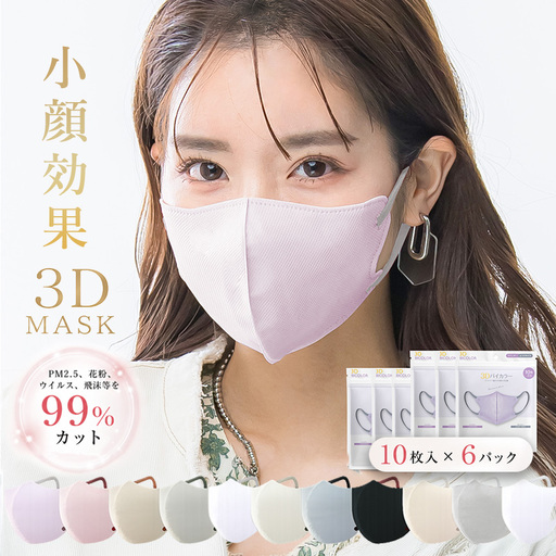 一木良品 ICHIBOKU 3Dマスク 60枚(10枚×6パック) [ラベンダー] MAS21-3set_0243-006-T07-6