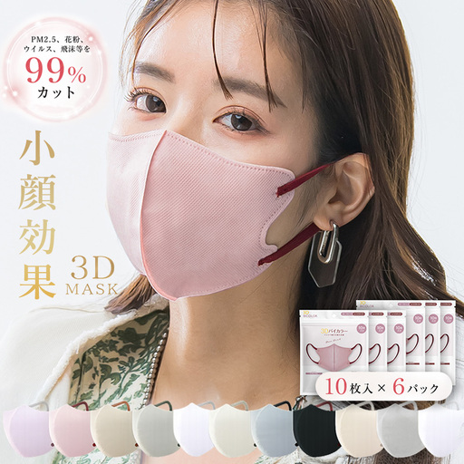 一木良品 ICHIBOKU 3Dマスク 60枚(10枚×6パック) [ローズピンク] MAS14-3set_0243-006-T07-7