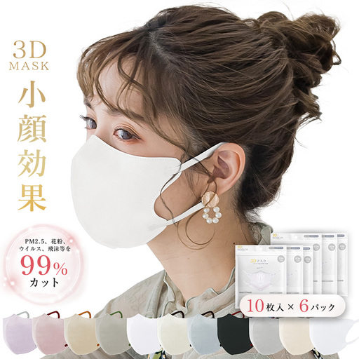 一木良品 ICHIBOKU 3Dマスク 60枚(10枚×6パック) [ピュアホワイト] MAS23-3set_0243-006-T07-11