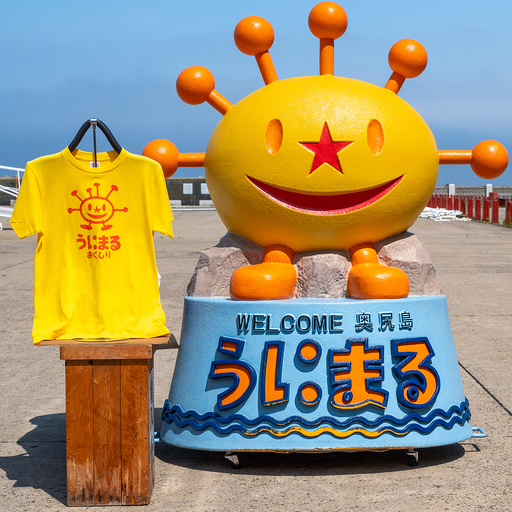 うにまるTシャツ イエロー Mサイズ 奥尻島 ゆるキャラ ご当地 マスコット キャラクター うにまる メンズ レディース ユニセックス ご当地T キャラT Tシャツ 半袖 | 北海道 奥尻町 送料無料