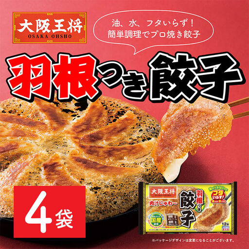 大阪王将 羽根つき餃子 4袋セット