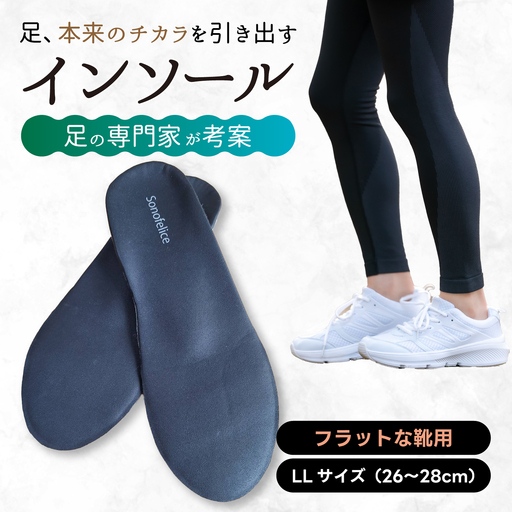 スニーカー用インソール(LL)スニーカー 靴 中敷き 土踏まず 外反母趾 偏平足 腰痛 膝痛 O脚 浮指 ウオノメ 男女兼用 広島県三原市 135009