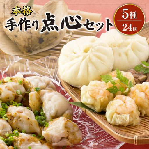 [12月発送] 中華 点心 詰合せ 開口笑 [本格中華]