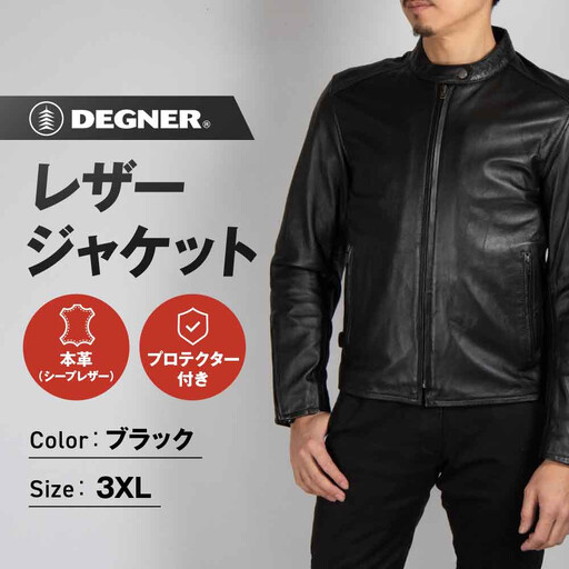 [デグナー]レザージャケット ブラック[3XLサイズ]22SJ-3|京都 人気ブランド ジャケット