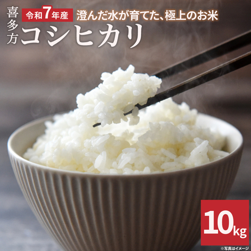 【令和7年産】コシヒカリ10kg(5kg×2袋)　【07208-0927】