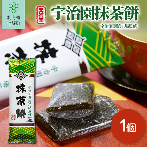 宇治園抹茶餅(1本)
