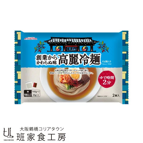 創業からかわらぬ味高麗冷麺　3袋　tyb02