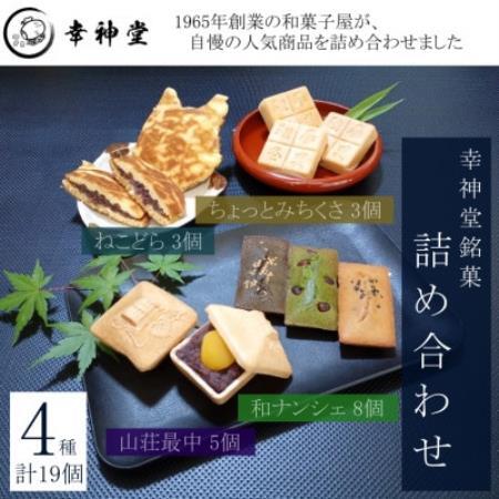 東京・日の出町【ねこどら・焼き菓子・山荘最中】詰め合わせ【1540829】