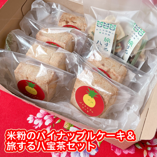 米粉のパイナップルケーキ6個&旅する八宝茶2袋セット