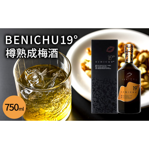 [ふるなびWEEK対象]梅酒 限定 年間1000本 BENICHU19° 750ml お酒 リキュール うめしゅ 酒 アルコール 紅映梅 梅 うめ ウメ 福井県 福井