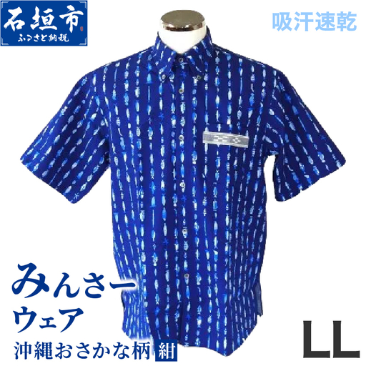 みんさーウエア おさかな柄 (紺) LLサイズ