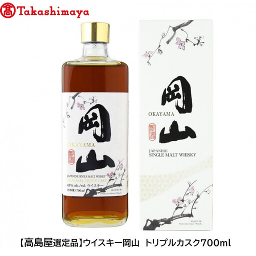 〈宮下酒造〉ウイスキー岡山　トリプルカスク７００ｍｌ【高島屋選定品】