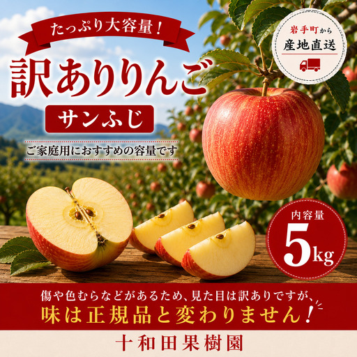 [令和8年産 先行予約]訳あり サンふじ 約5kg