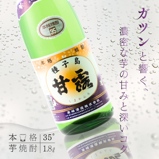 種子島 芋 焼酎 「 甘露 」 35度 1800ml 1本 NFN687[500pt] // いも焼酎 芋焼酎 本格焼酎 本格芋焼酎 本格いも焼酎 お湯割り ロック 水割り 35度 さつまいも 優等賞 黄金千貫 こがねせんがん