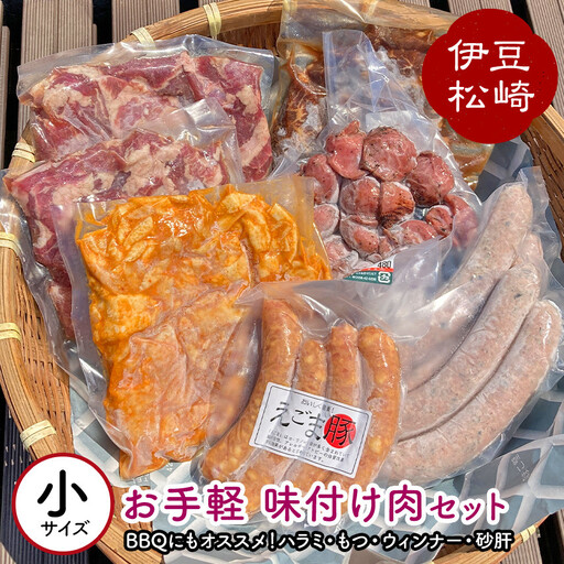 アサイミート お手軽 味付け肉セット(小)