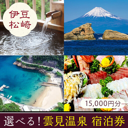 雲見温泉宿泊利用感謝券C