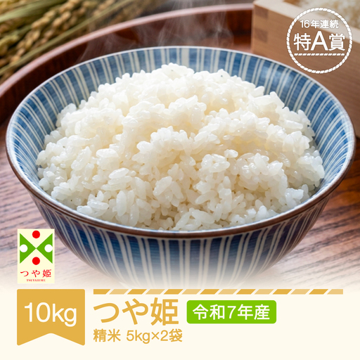令和7年産 つや姫 精米 10kg nf-tsxxa10