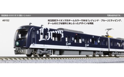 H022-26 鉄道模型【Nゲージ】西武鉄道40000系50番台＜L-train＞　4両基本セット