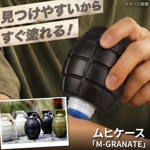 ムヒケース ムヒケース「M-GRANATE」 / 虫さされ ケース ミリタリー ムヒaEX アウトドア キャンプ用品 キャンプギア 虫対策 虫除け おしゃれ 蚊 夏 レジャー ハイキング バーベキュー BBQ ソロキャンプ&nbsp;/ 大阪府藤井寺市 / 株式会社グリークス[BLCK005]