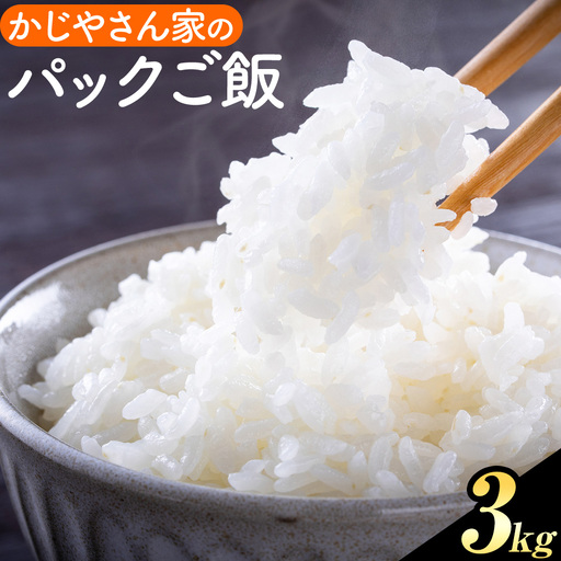 パックご飯 3kg(150g×20個)《30日以内に出荷予定(土日祝除く)》