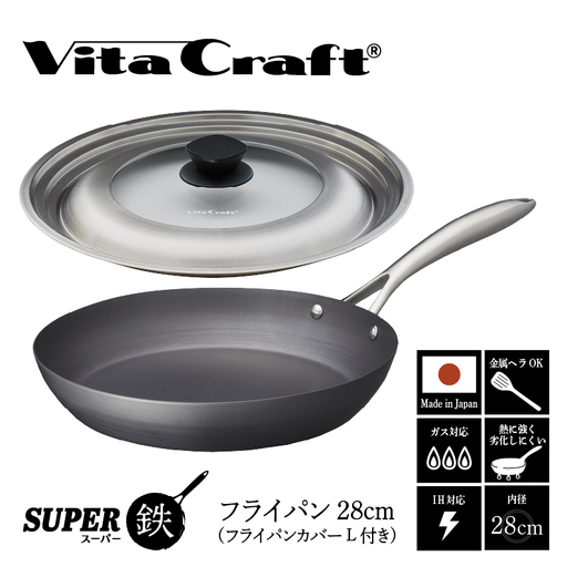 ビタクラフト スーパー鉄 フライパン28cm(フライパンカバー L 付き)[料理が美味しく仕上がる!鉄の弱点を克服したフライパン!]