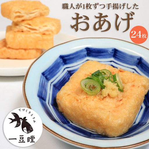 寿司揚げ 油揚げ おあげ 24枚